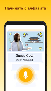 Скачать LingoDeer - Learn Languages Образование для Андроид скриншот 5