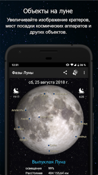 Скачать Фазы Луны Погода для Андроид скриншот 2
