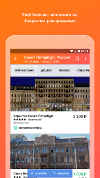 Скачать KAYAK: авиабилеты, отели, авто Путешествия для Андроид скриншот 2