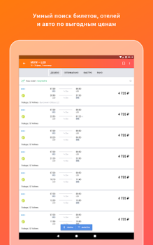Скачать KAYAK: авиабилеты, отели, авто Путешествия для Андроид скриншот 3