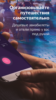 Скачать momondo: авиабилеты и отели Путешествия для Андроид скриншот 2