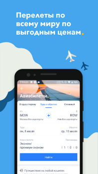 Скачать Trip.com: Отели, рейсы, Поезда Путешествия для Андроид скриншот 3