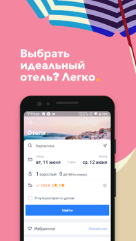 Скачать Trip.com: Отели, рейсы, Поезда Путешествия для Андроид скриншот 4