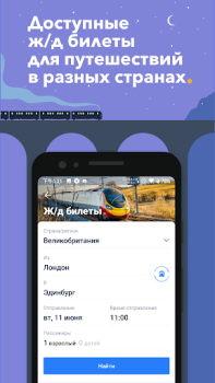 Скачать Trip.com: Отели, рейсы, Поезда Путешествия для Андроид скриншот 5