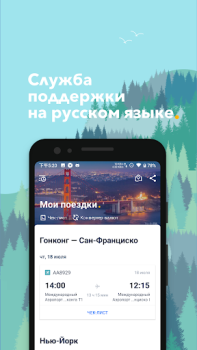 Скачать Trip.com: Отели, рейсы, Поезда Путешествия для Андроид скриншот 6