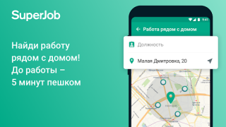 Скачать SuperJob: работа и вакансии Бизнес для Андроид скриншот 3