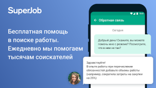 Скачать SuperJob: работа и вакансии Бизнес для Андроид скриншот 4