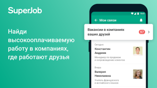 Скачать SuperJob: работа и вакансии Бизнес для Андроид скриншот 5