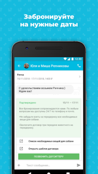 Скачать Догси – Догситтеры и выгул Жилье и дом для Андроид скриншот 4