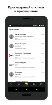 Скачать Росработа: поиск работы и вака Бизнес для Андроид скриншот 2