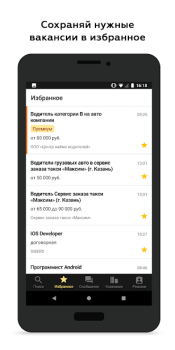 Скачать Росработа: поиск работы и вака Бизнес для Андроид скриншот 3