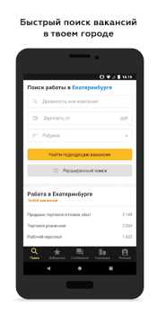 Скачать Росработа: поиск работы и вака Бизнес для Андроид скриншот 4