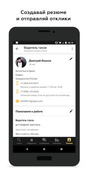 Скачать Росработа: поиск работы и вака Бизнес для Андроид скриншот 6