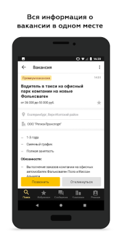Скачать Росработа: поиск работы и вака Бизнес для Андроид скриншот 7