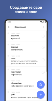 Скачать Английский язык. Учить слова Образование для Андроид скриншот 4