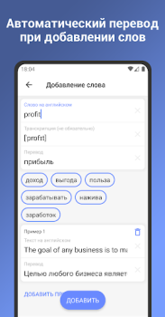 Скачать Английский язык. Учить слова Образование для Андроид скриншот 5