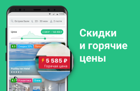 Скачать Поиск отелей — Hotellook Путешествия для Андроид скриншот 2