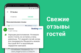 Скачать Поиск отелей — Hotellook Путешествия для Андроид скриншот 3