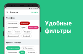 Скачать Поиск отелей — Hotellook Путешествия для Андроид скриншот 4