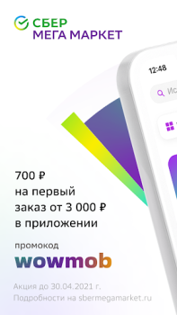 СберМегаМаркет