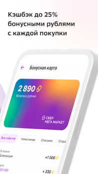 СберМегаМаркет