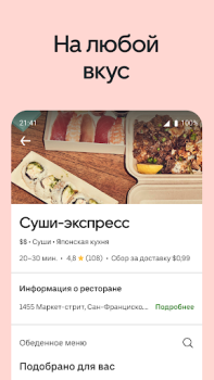 Скачать Uber Eats: доставка еды Еда и напитки для Андроид скриншот 2