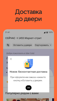 Скачать Uber Eats: доставка еды Еда и напитки для Андроид скриншот 3