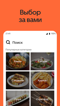 Скачать Uber Eats: доставка еды Еда и напитки для Андроид скриншот 5