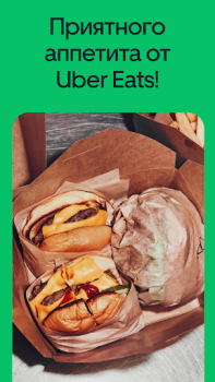 Скачать Uber Eats: доставка еды Еда и напитки для Андроид скриншот 6