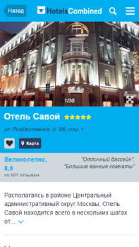 Скачать RoomGuru: отели и авиабилеты Путешествия для Андроид скриншот 3