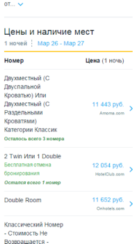 Скачать RoomGuru: отели и авиабилеты Путешествия для Андроид скриншот 4