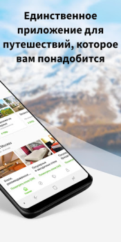 Скачать Wego - Отели и Авиабилеты Путешествия для Андроид скриншот 2