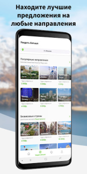 Скачать Wego - Отели и Авиабилеты Путешествия для Андроид скриншот 3
