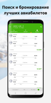 Скачать Wego - Отели и Авиабилеты Путешествия для Андроид скриншот 5