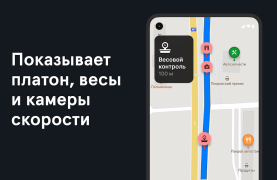 Скачать Фура – cтоянки, рамки Платон, Карты и навигация для Андроид скриншот 2