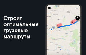 Скачать Фура – cтоянки, рамки Платон, Карты и навигация для Андроид скриншот 3