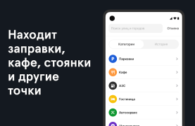 Скачать Фура – cтоянки, рамки Платон, Карты и навигация для Андроид скриншот 4