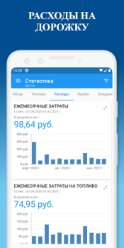 Скачать My Car - Топливный журнал Автомобили и транспорт для Андроид скриншот 4
