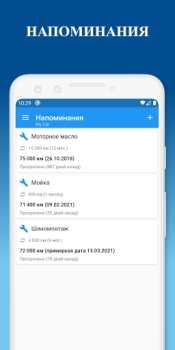 Скачать My Car - Топливный журнал Автомобили и транспорт для Андроид скриншот 7