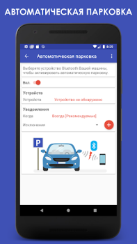 Скачать ПарКинг - Найти свою машину, Г Карты и навигация для Андроид скриншот 2