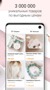 Скачать Ярмарка Мастеров Покупки для Андроид скриншот 3