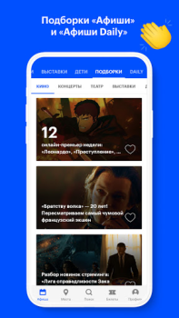 Афиша: кино, театр, концерты
