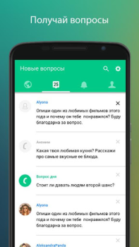 Скачать Спрашивай.ру Социальные для Андроид скриншот 2