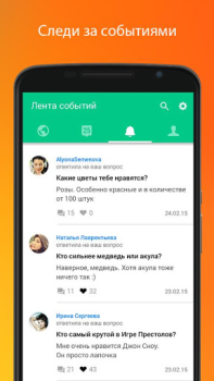 Скачать Спрашивай.ру Социальные для Андроид скриншот 4