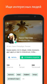 Скачать Спрашивай.ру Социальные для Андроид скриншот 5