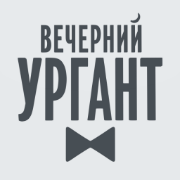 Логотип Вечерний Ургант