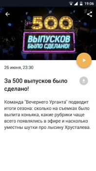 Скачать Вечерний Ургант Развлечения для Андроид скриншот 2