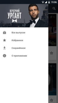 Скачать Вечерний Ургант Развлечения для Андроид скриншот 3