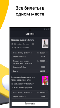 Kassir.ru: все билеты и афиши