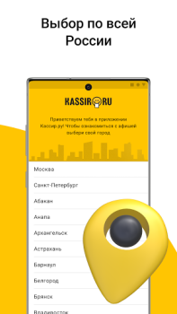 Kassir.ru: все билеты и афиши